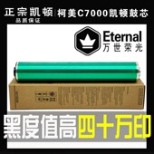 硒 鼓 6501 6000 7000 5501 5500 6500 感光 柯美BH 70凯顿鼓芯