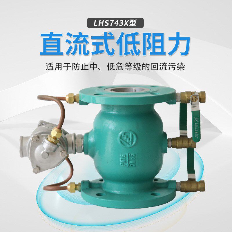 上龙倒流防止器LHS743X全不锈钢内螺纹丝扣倒流防止器内置排水式