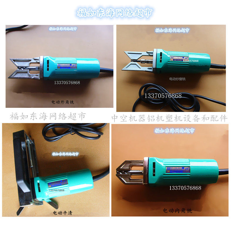 峰牌塑钢门窗电动外角铣内角铣电动平清纱窗铣角缝平面清角修边机