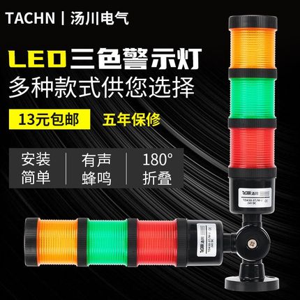 LED三色指示灯多层警示灯声光机床警报灯设备信号灯可折叠24V220V