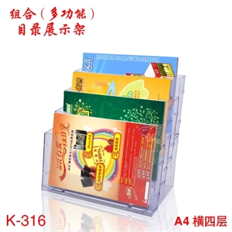 桌面展示架宣传单资料架书刊架亚克力架多功能目录展示架A4横四层