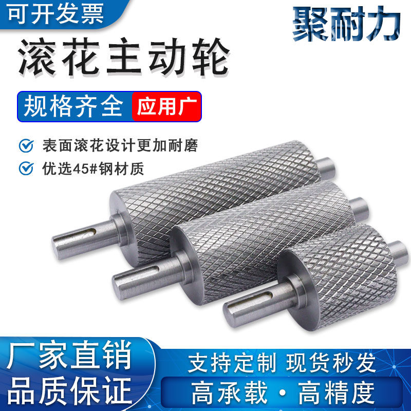 45号钢滚花主动轮防滑滚轮
