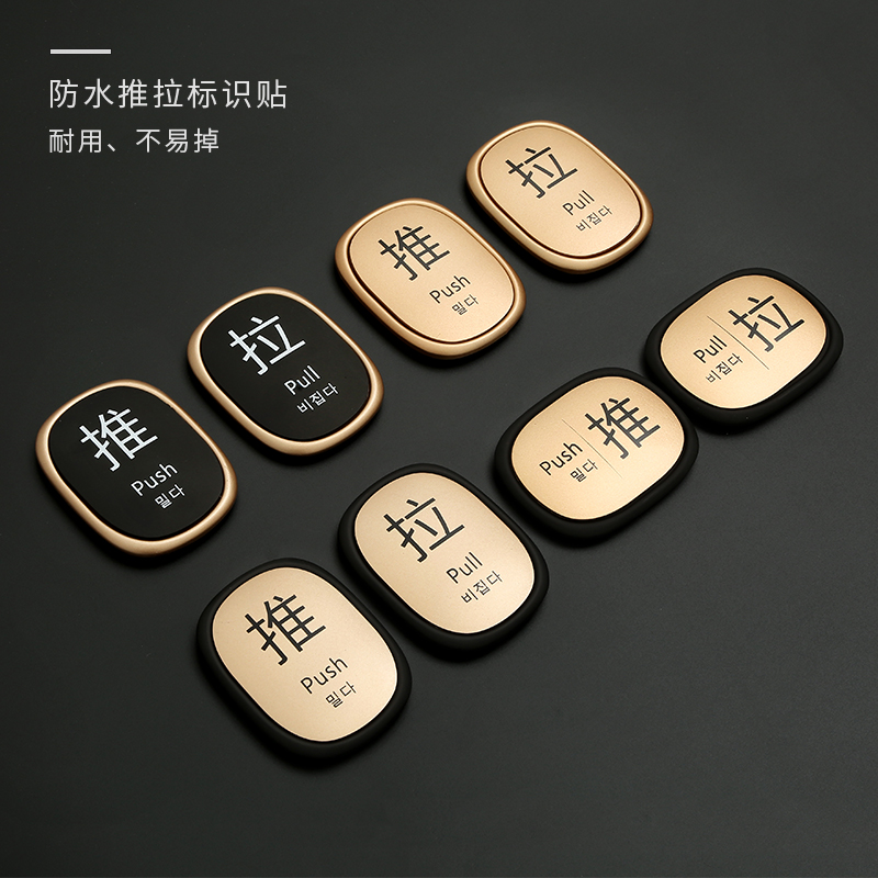 高档方形创意商场玻璃门推拉门贴酒店推拉标识标志牌推拉提示牌