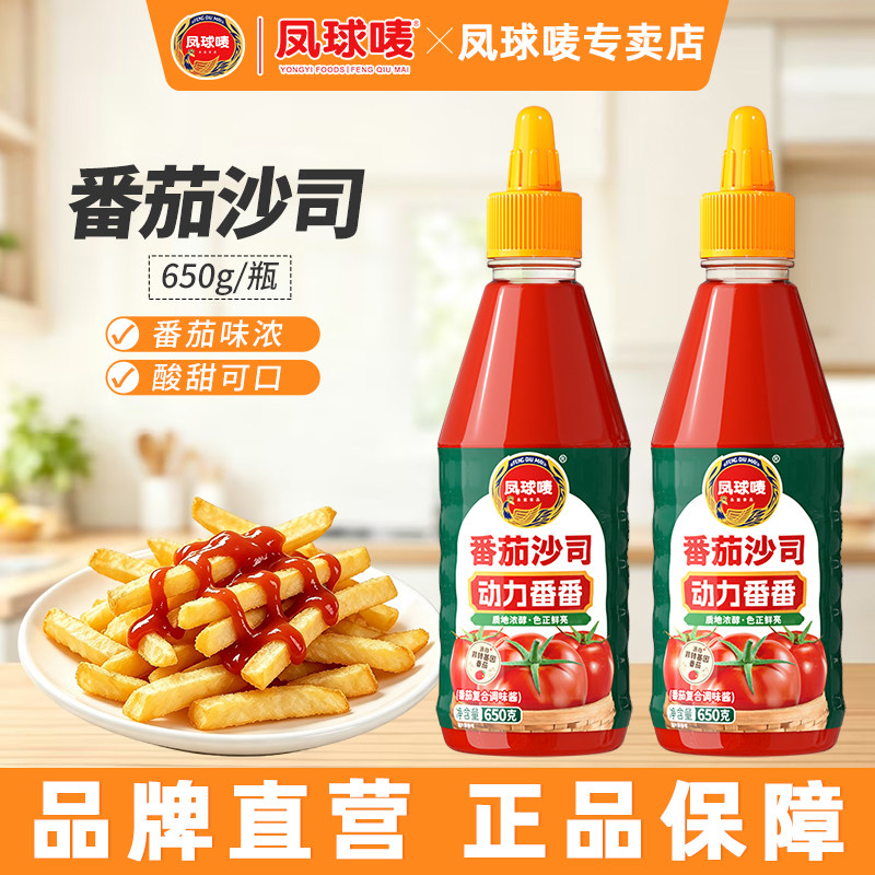 凤球唛番茄沙司650g家用商用图片