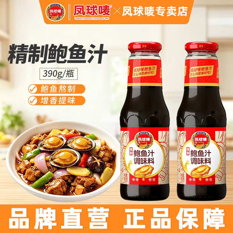 凤球唛鲍鱼汁390g调味料图片