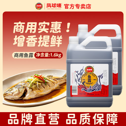 凤球唛泰国风味鱼露1.6L商用