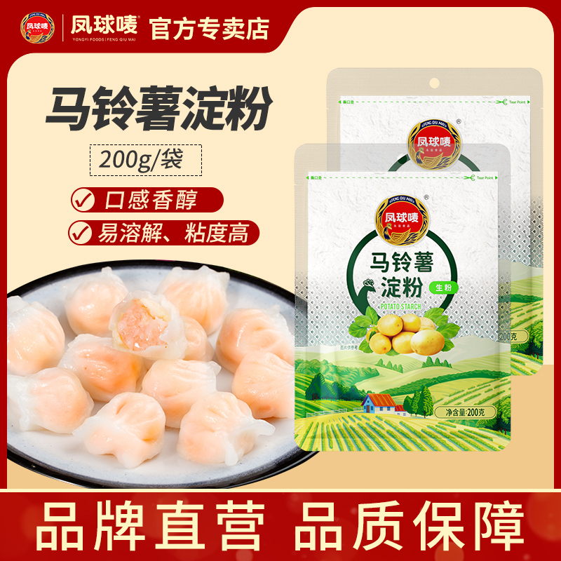 马铃薯淀粉面粉食用粉