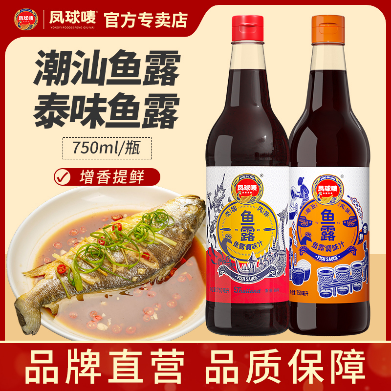 凤球唛泰式鱼露750ml蒸鱼调味汁