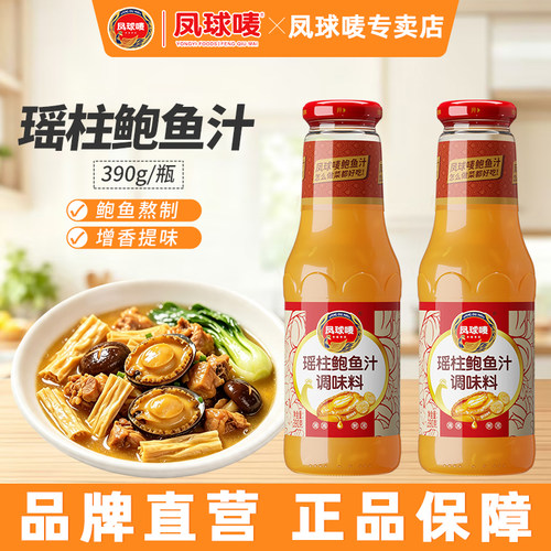 凤球唛瑶柱鲍鱼汁390g