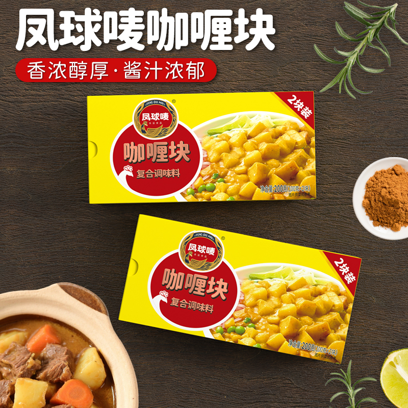 凤球唛咖喱块200g正宗印度风味