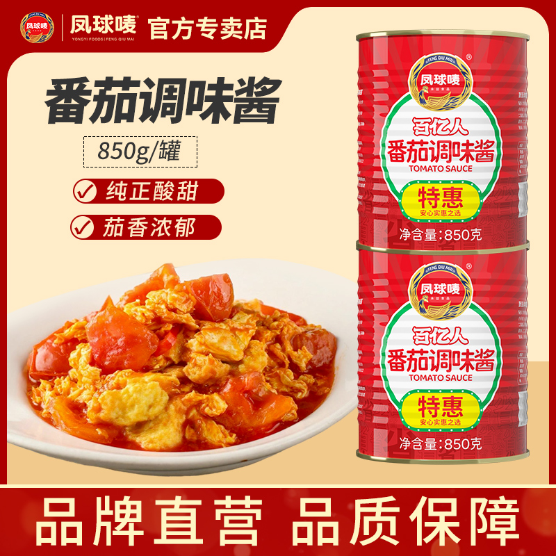 凤球唛番茄酱新疆番茄炒菜熬制