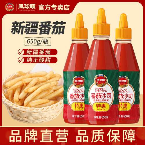 凤球唛番茄沙司650g家用商用
