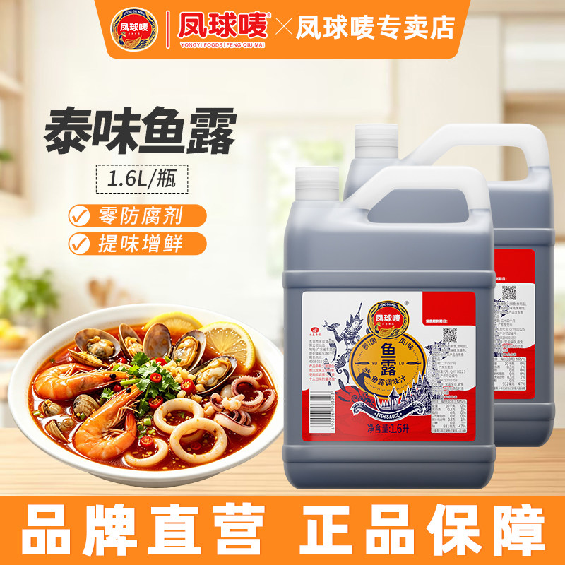 凤球唛商用鱼露1.6L调味汁图片