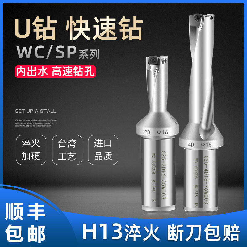 U钻 刀杆暴力钻u转钻头WC刀片平底深孔u钻车床用数控喷水快速钻头