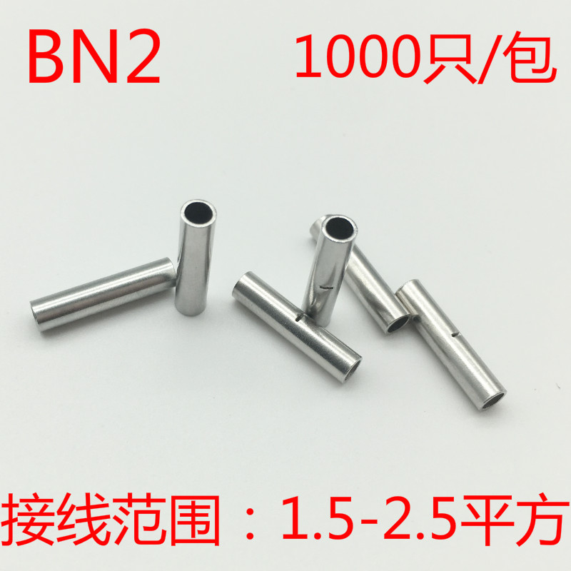 BN2冷压端子 接线端子 中间裸接头 铜接头 1000只
