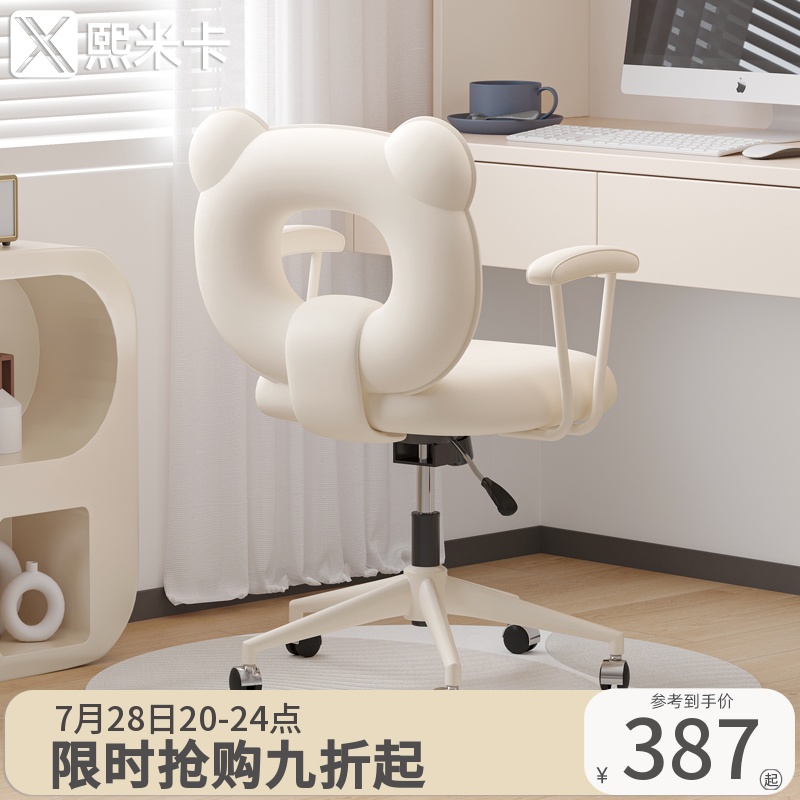 奶油风电脑椅家用书房书桌椅子靠背升降旋转学习椅久坐舒服化妆凳