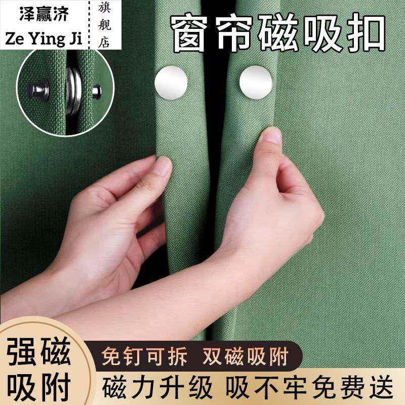 窗帘吸磁扣固定器免钉绑带门帘遮光闭合扣环合拢夹子对吸磁铁一对
