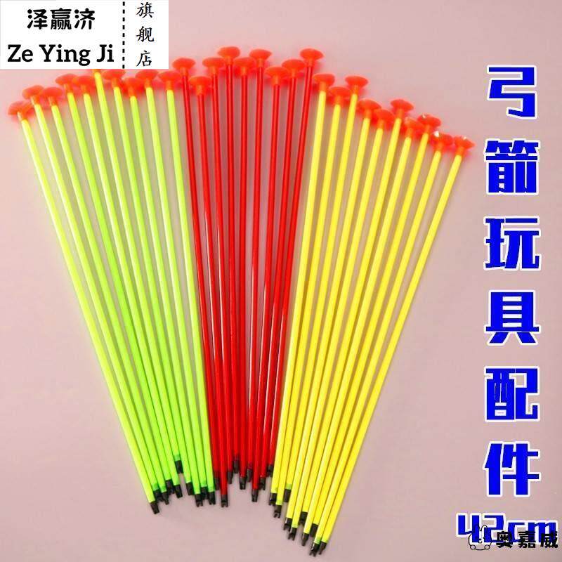 儿童塑料弓箭玩具箭头补充箭支吸盘软弹箭配件52/42厘米10支包邮