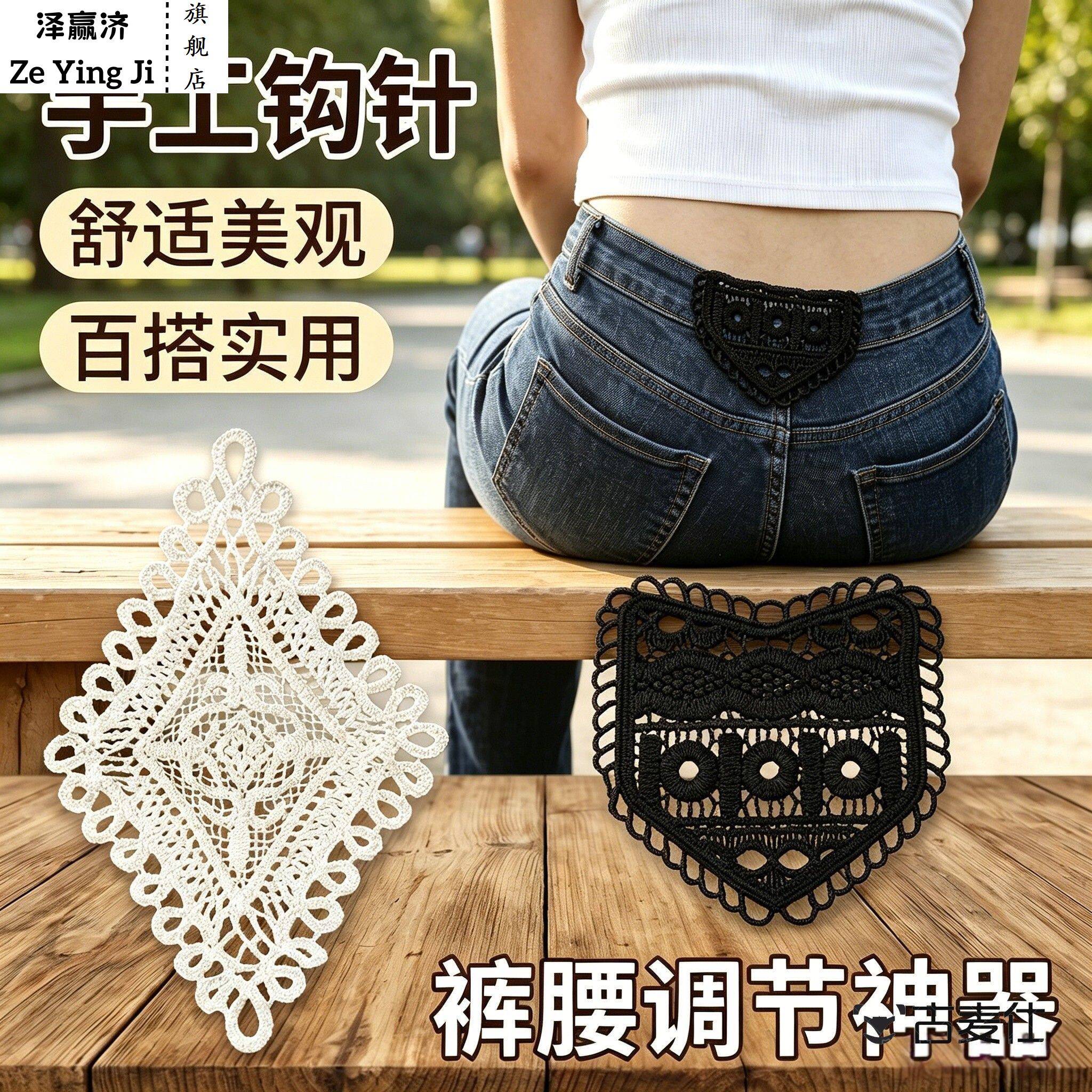 牛仔裤扩腰神器裤腰扩大手缝腰围改大可水洗不掉延长蕾丝花边加肥