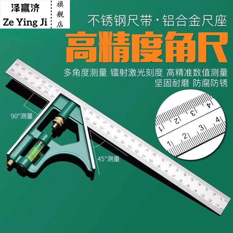 不锈钢加厚高精度角尺多功能型90度拐尺木工直角水平组合测量工具