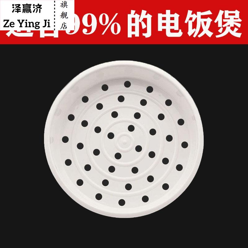 通用电饭煲内蒸笼加厚食品级塑料电饭锅蒸格蒸架蒸屉配件家用