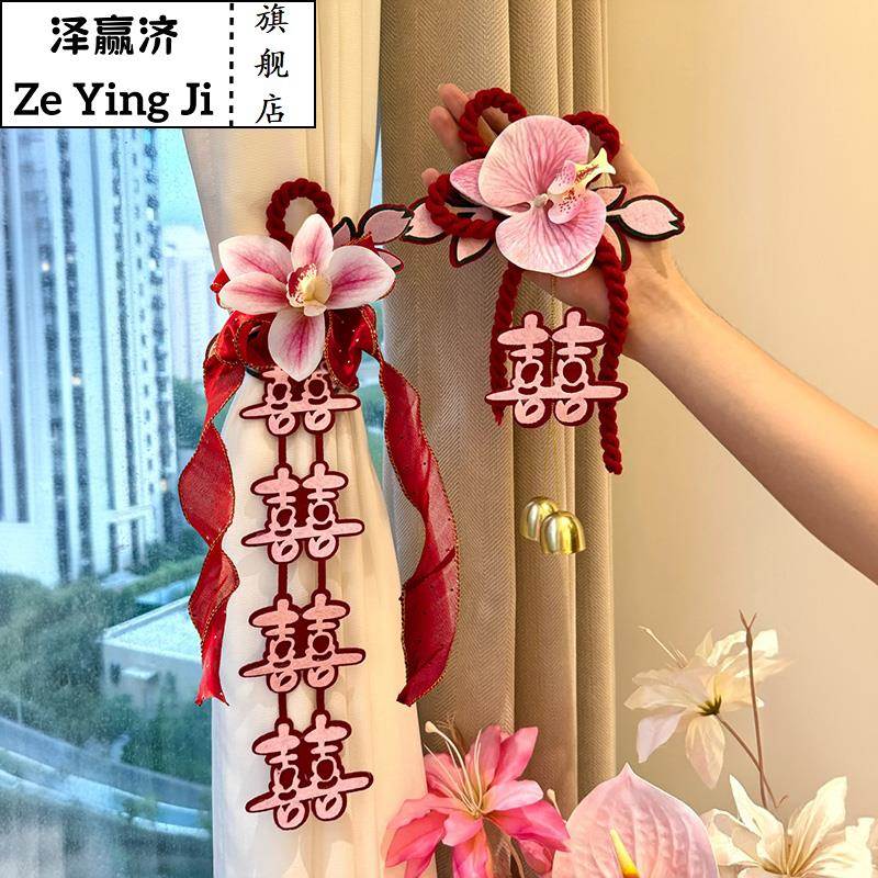 结婚窗帘绑带长条喜字拉花挂饰男女方婚房卧室氛围感布置婚庆用品