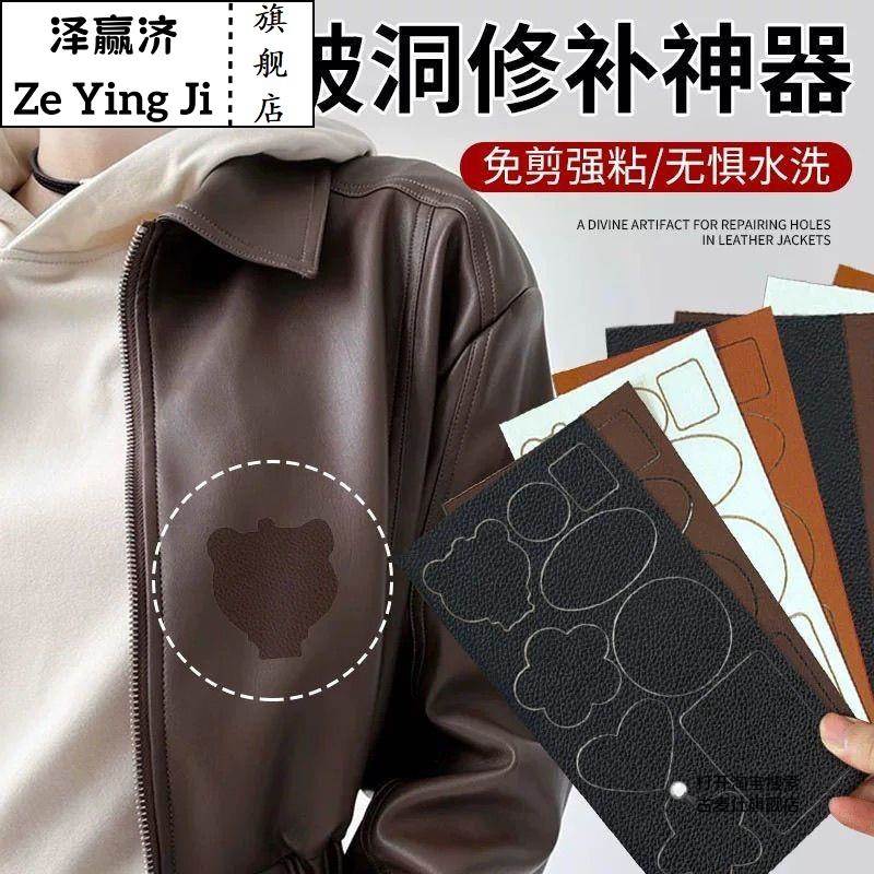 皮衣修补修覆无痕贴衣服破损补皮贴真皮衣补丁贴免缝自粘无痕贴
