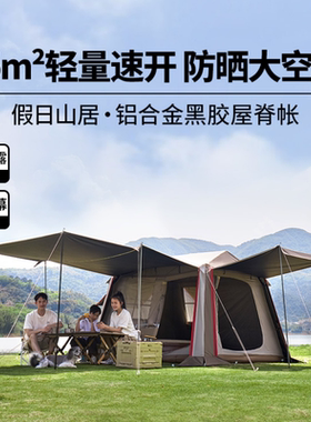 牧高笛自動假日山居5.9帳篷天幕二合一戶外露營野營裝備過夜速開