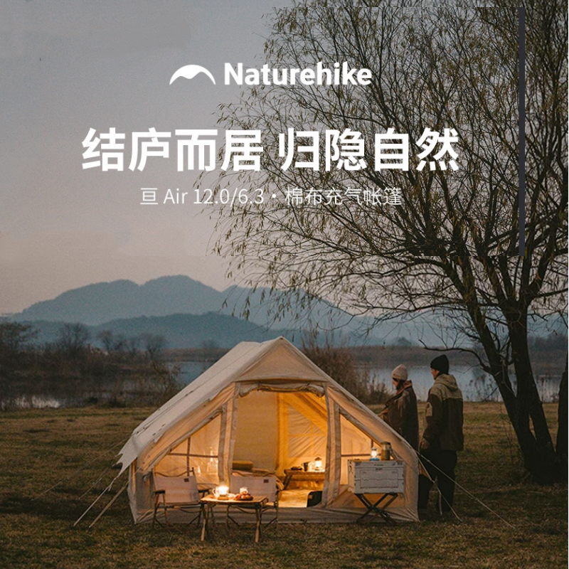 Naturehike豪华充气帐篷棉布超大