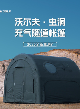 沃尔夫woolf北境蟲洞Y充氣隧道帳拱形可互聯TC棉布露營10平高頂
