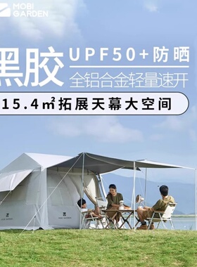 牧高笛假日山居5.9帳篷天幕二合一戶外露營野營裝備過夜自動速開