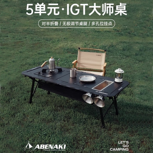 韓國AbenakiIGT桌裝備折疊鋁合金桌露營便攜戶外戰術大師桌5單元