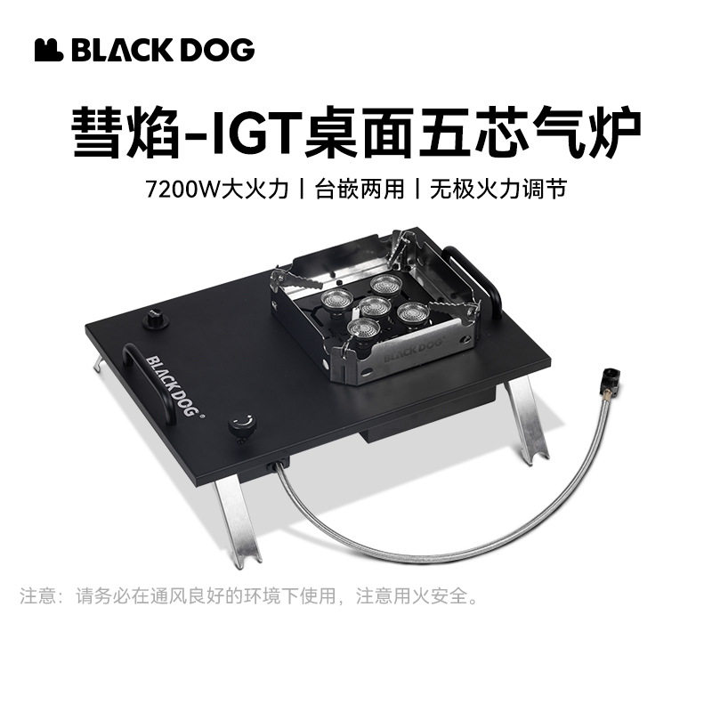 Blackdog黑狗戶外IGT五芯小型氣爐桌面折疊氣爐露營桌燃氣竈野營