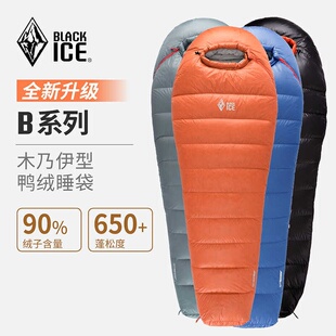黑冰新B系列B700 B1000木乃伊鴨絨睡袋戶外成人防寒保暖羽絨睡袋