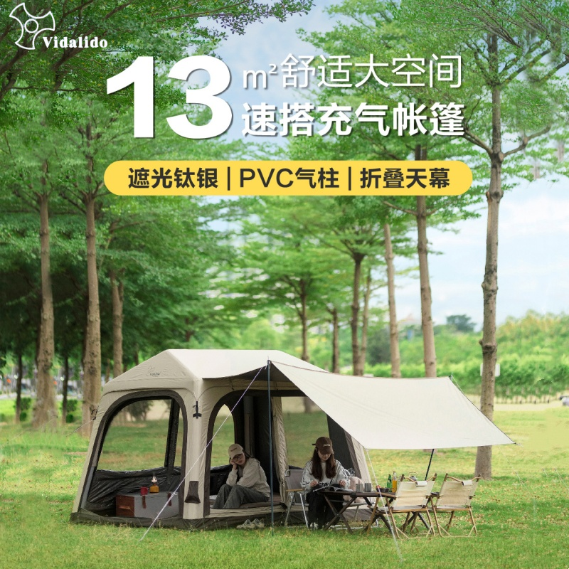 维达利多星愿望屋速搭充气帐篷