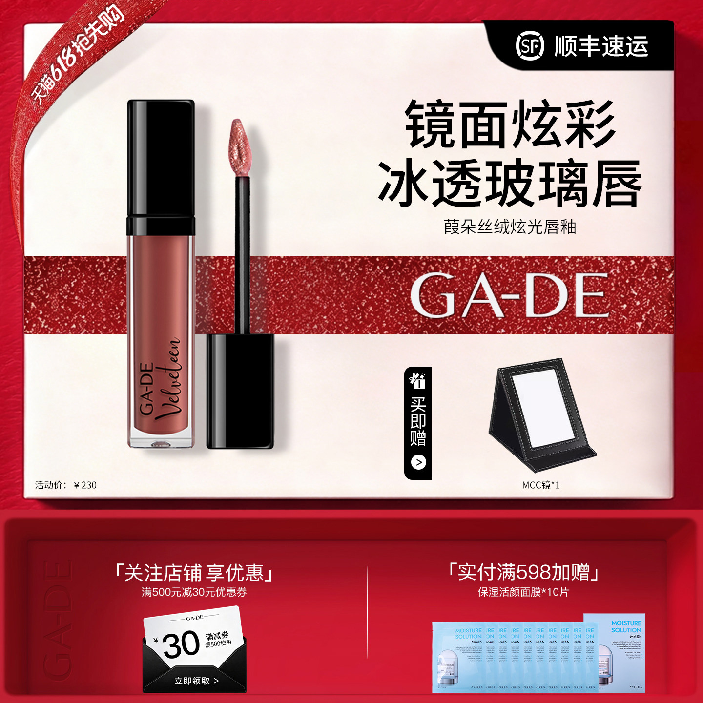 GA-DE葭朵丝绒炫光唇釉女口红持妆光泽轻盈顺滑进口正品原装