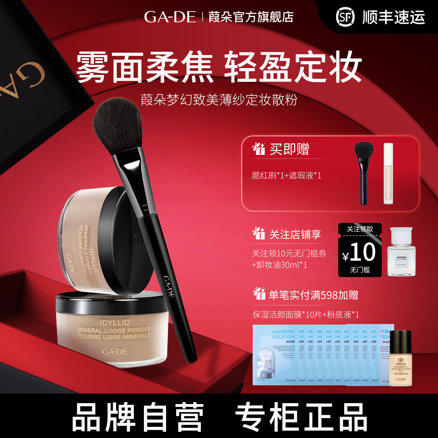 GA-DE葭朵梦幻致美薄纱定妆散粉光彩丝滑细腻遮瑕柔焦油皮持妆