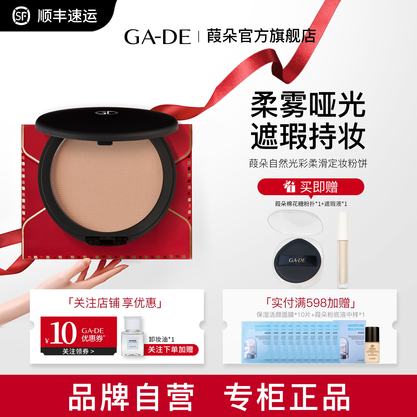 GA-DE葭朵自然光彩柔滑定妆粉饼雾面哑光柔焦遮瑕持妆进口正品