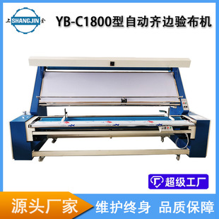 YB-C系列布料卷布机打卷机针织验布机全自动对边验布机源头工厂