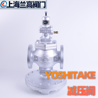 原装日本yoshitake耀希达凯蒸汽减压阀  蒸汽用法兰减压阀