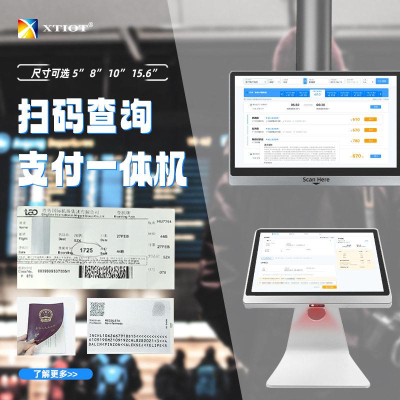 X802E安卓自助u查价机10寸访客机酒店护照OCRsefTcheko956ctkiosk
