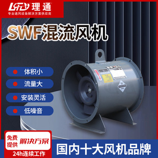 单速双速现货低噪音混流式排烟机碳钢SWF混流风机消防混流风机