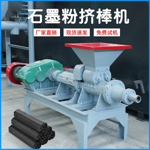 现货石墨炭黑颗粒成型机 煤沫黑泥制棒机设备小型锯末制棒机
