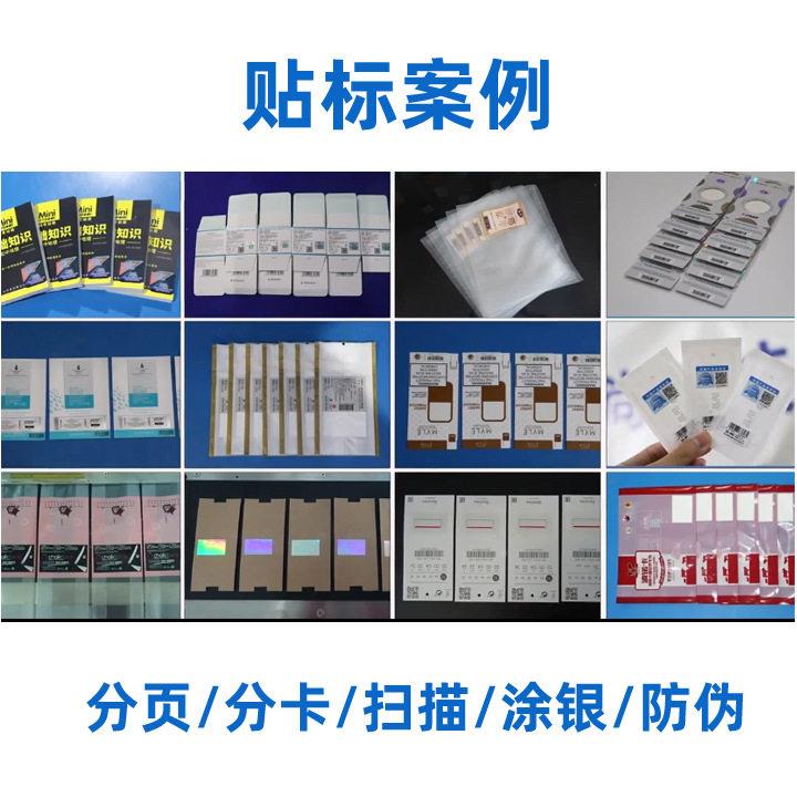 防伪标签贴标机二分FRM维码条码打印贴标机盒子袋卡片子页贴标机