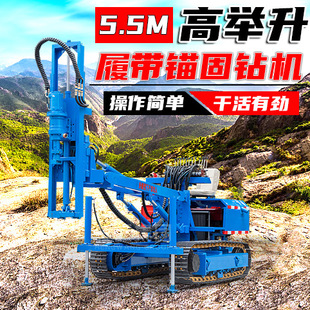 打岩石边坡支护锚固钻机高举升油电两用安全工作轻松破岩5.5M