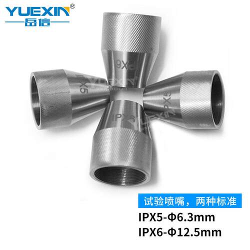 储能柜IPX5X6防水试验水头I喷P65防IPX56喷水淋等级喷头喷淋水试