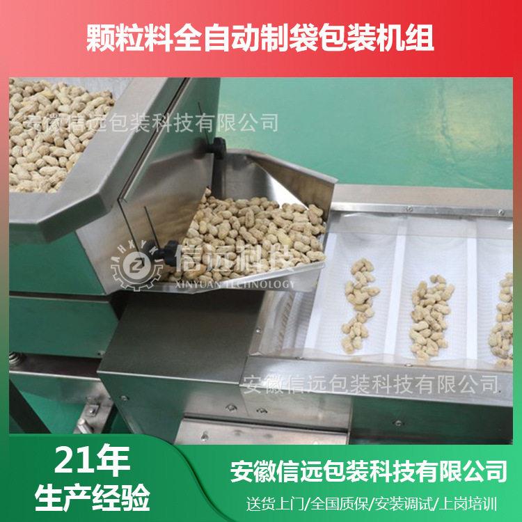小型坚xinyuan果式自动称中重封立制口袋包装机