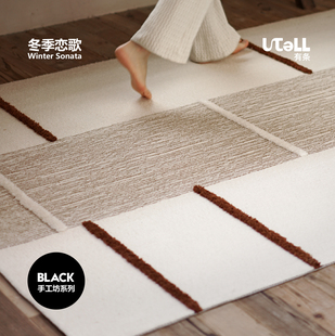 U.TELL有条冬季恋歌地毯纯手工客厅卧室床边尾毯百搭纯色地毯地垫