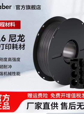 3D耗材PA6尼龙耗材3D打印耗材适用拓竹H2S打印机尼龙高韧高强抗冲击PA6FDM3D打印机尼龙耗材pa6