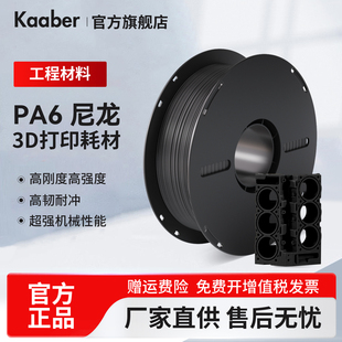 3D耗材PA6尼龙耗材3D打印耗材适用拓竹H2S打印机尼龙高韧高强抗冲击PA6FDM3D打印机尼龙耗材pa6